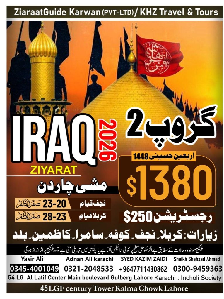 Promotional flyer showing 12-day Muharram Umrah packages from Lahore, with hotel options, pricing, and services listed.